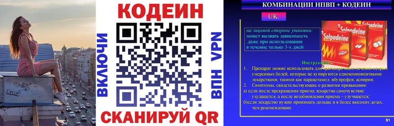 Codein напиток Lean (лин)  Выкса 